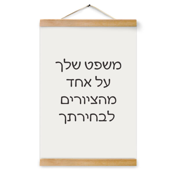 משפט השראה עם מתלה עץ טבעי