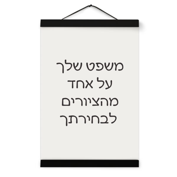 משפט השראה עם מתלה עץ טבעי