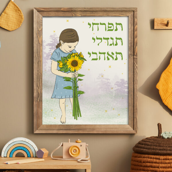 עיצוב חדרי ילדים ציור עם משפט השראה